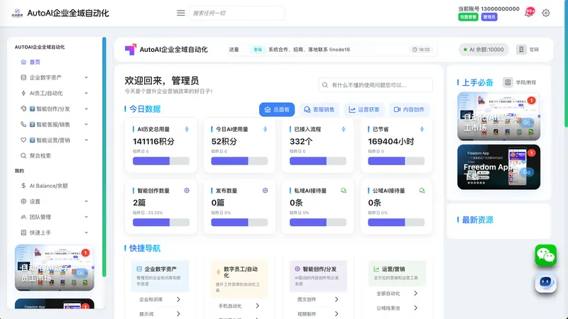 AutoAI 企业后台